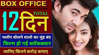Pal Pal Dil Ke Paas Box Office Collection | Karan Deol | Sunny Deol | #PPDKP 12th Day Collection