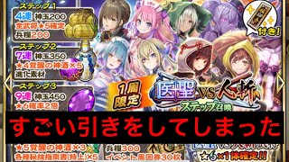 【戦国アスカZERO】医聖vs人斬★6確定ステップアップガチャ