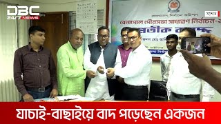 যশোরের বেনাপোল পৌরসভা নির্বাচনের প্রতীক বরাদ্দ | DBC NEWS