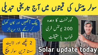 Solar price today 2024  / Solar panels rate in pakistan 2024 / solar panel price  / Zs Traders