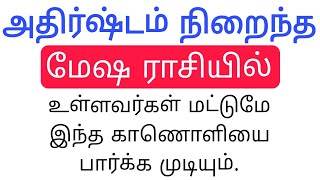 இந்த காணொலி உங்கள் வாழ்க்கையை முழுமையாக மாற்றும். This video will change your entire life