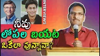 Are you the same inside out? | నీవు లోపల బయట ఒకేలా వున్నావా? | Edward William Kuntam