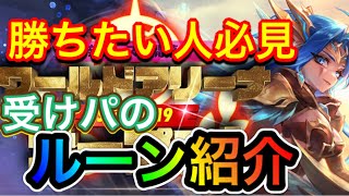 【サマナーズウォー】ワリーナルーン紹介！これが受けパの構成と戦い方だ！！！