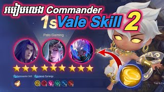 របៀបលេង Commander Vale Skill 2 / How to use Commander Vale Skill 2 Magic Chess New Update 2024