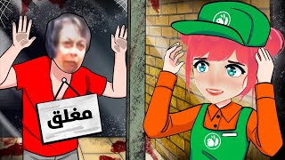 انتبه تشتغل بسوبر ماركت نص الليل 😨🛑 | Night Shift #roblox