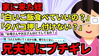 【ネグレクト】①お昼ご飯を食べたことが無く、家で日常的にヤラれていたメイ。我慢できなくなった私は「一緒に住む？」と聞くと②隣の家から赤ちゃんの泣き声。数時間たっても泣【2ch】【ゆっくり解説】