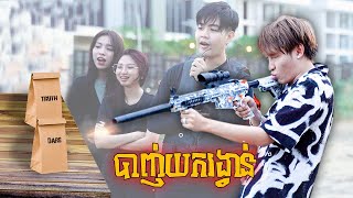 បាញ់យករង្វាន់ || Veesa Challenge