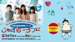 第22回日本臨床腫瘍学会学術集会との併催イベント「じゃすもーランド」開催決定