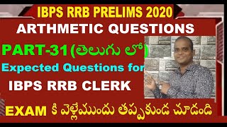 IBPS RRB 2020 Office assistant Prelims #Arthmetic | How to crack IBPS RRB Clerk(తెలుగులోa)Part-31