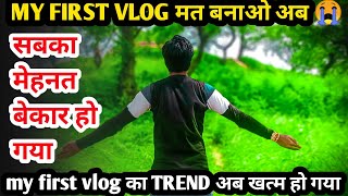 my first vlog viral trick || my first vlog viral kaise kare || my first vlog viral tricks