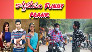 #Karthikadeepam serial Karthika Deepam prank in people telugu pranks ||Pvc Munna||..#khammam 😜💥💥💥💥😜