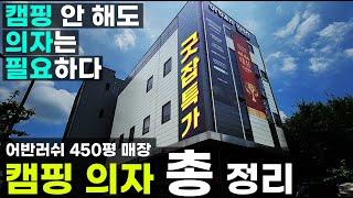 전국 최다 용품 최다 브랜드 최대 시설의 캠핑 용품 매장 어반러쉬 방문기 굿잡TV 특가 구독자 이벤트 할인 용품 증정까지 450평 규모 경기 하남 매장 캠퍼의 랜드 마크가 꿈