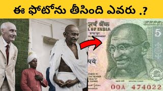 Story behind mahatma gandhi photo on indian currency notes | mahatma gandhi | unknown stuff