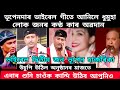 ভূপেনদাৰ গীত গাই ভাইৰেল হৈ পৰিছে সমগ্ৰ বিশ্বতে, কোন এইজন লোক? আচৰিত হুবহু কণ্ঠ Assamese Viral song