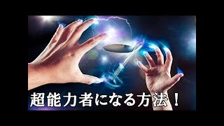 松果体を鍛える！２分でわかる超能力者になる方法５選