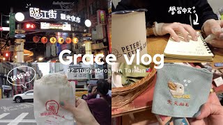 【#2台湾留学vlog】ぼっち社会人留学生の日常🇹🇼| 現地での中国語学習について📚|台湾1人年越し🗼| 西門の台湾グルメ🍜 | カフェで勉強✏️ | 台灣留學的日常