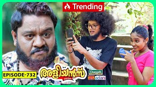 Aliyans - 732 | ഫ്രീക്ക് റൊണാൾഡ്‌ | Comedy Serial (Sitcom) | Kaumudy