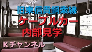 旧東信貴鋼索線開業100周年