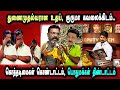 Udhayanithi Tamilnadu Deputy Cm, Vck Thirumavalavan #DMKFAILS | Mk Stalin Troll | Arasiyal Arasan