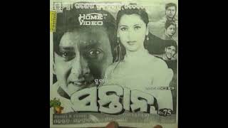 ଦୁନିଆରେ ଭାଗ୍ୟବାନ ସେଇ ସନ୍ତାନ/Odia movie Santana hd quality song/Sidhanta/Mahammad aziz Ira mahanty