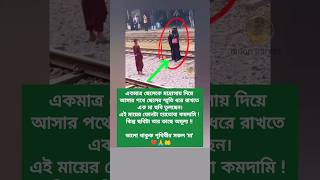 মায়ের হাতে তোলা ছবি || #বাস্তবতা #জীবন #মা #inspirational #motivational #shortvideo