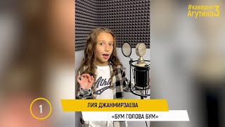 Каверни Агутина-3. ДЕТИ