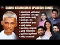 Sadhu Kochukunju Upadeshi Songs Vol. 2 | Malayalam Christian Devotional Songs | Match Point Faith |