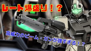 【バトオペ2】ビーム・ガン装備のジム・コマンドが強い！？