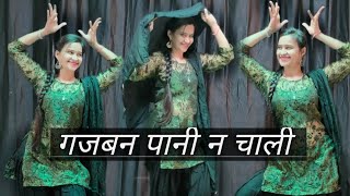 गजबन पानी न चाली -Gajban Pani Ne Challi  Haryanvi song/Chundadi Jaipur se #babitashera27