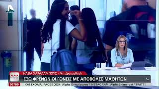 Μαθητές αποβλήθηκαν για το κούρεμα τους: Καταγγελία μητέρας στον Alpha