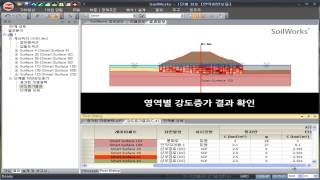 SoilWorks - 연약지반 한계성토고 연계해석