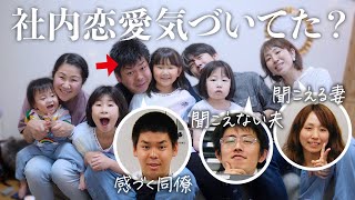 社内恋愛勘づいてた？元同僚と10年ぶりに再会。子沢山のパパになっていた彼は昔のままだった。