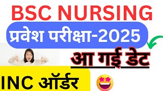 INC एग्जाम डेट फिक्स- Bsc Nursing | Bsc Nursing Entrance Exam 2025 | Application Form |Exam Date.