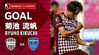 【GOAL】菊池 流帆（67'）｜2021明治安田生命Ｊ１リーグ 第19節「ヴィッセル神戸vs.横浜FC」