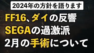 【新年】今後の方針と、衝撃的だったことについて解説します