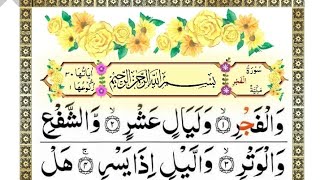 Surah Al-Fajr Beautiful Quran Recitation (سورة الفجر) Al-Fajr surah Full