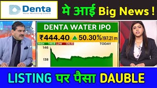 ipo news latest, denta water and infra ipo gmp today,denta water infra ipo,denta water and infra ipo