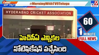 HCA Election Notification: హెచ్‌సీఏ ఎన్నిక‌ల నోటిఫికేష‌న్ వచ్చేసింది - TV9