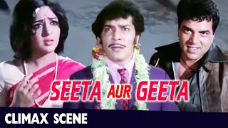Hema Malini,Dharmendra,Sanjeev Kumar Climax Scene From Seeta aur Geeta सीता और गीता