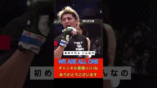 鈴木千裕「初めてだよ　こんなの」【VS今成正和／RIZIN LANDMARK 4】#shorts