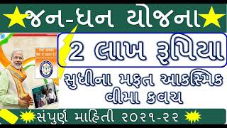 PRADHAN MANTRI JAN DHAN YOJANA FULL DETAIL | પ્રધાનમંત્રી જન ધન યોજના ની સંપુર્ણ માહિતી ૨૦૨૧-૨૦૨૨