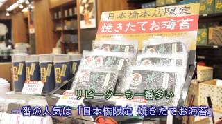 山本海苔店 紹介映像