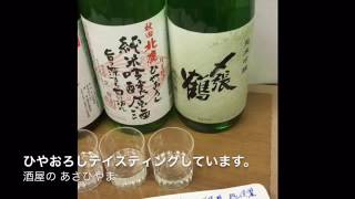 川口市 西川口 東口の酒屋　あさひやまです。試飲会の準備をしています。