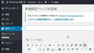 WordPressの使い方 パスワードで保護されたページの制作方法