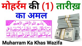 Moharram Ka Khas Wazifa | Moharram Ki (1) Date Ka Amal || Muharram || Sufiyana Amal