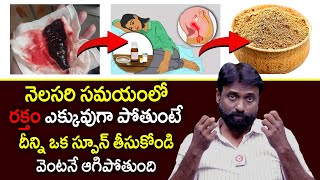 Heavy Menstrual Bleeding? Tips To Avoid | Foods To Eat During Periods | Dr N Subrahmanyam