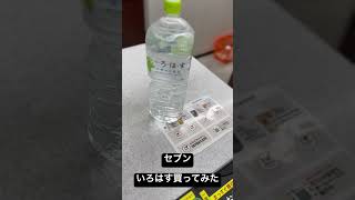 【セブンイレブン231杯目】終電後『いろはす超高速で購入、退店してみた』取材拒否 全店制覇  渋谷で深夜大量にがぶ飲みしてみた 1023