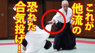 Daito-ryu:Ishibashi【石橋師範(81)、初の映像化！】これが大東流の合気投げだ！！Daito-ryu:Aikinage