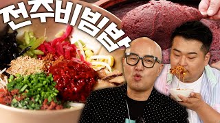 장도 직접 만들고 밥도 방금 지은 솥밥으로 나오는 전주 비빔밥이 다 있어?! | 이원일의 밀키트대전 전주편