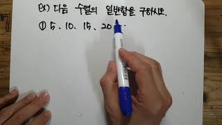 고등 수학1 43강 수열의 뜻